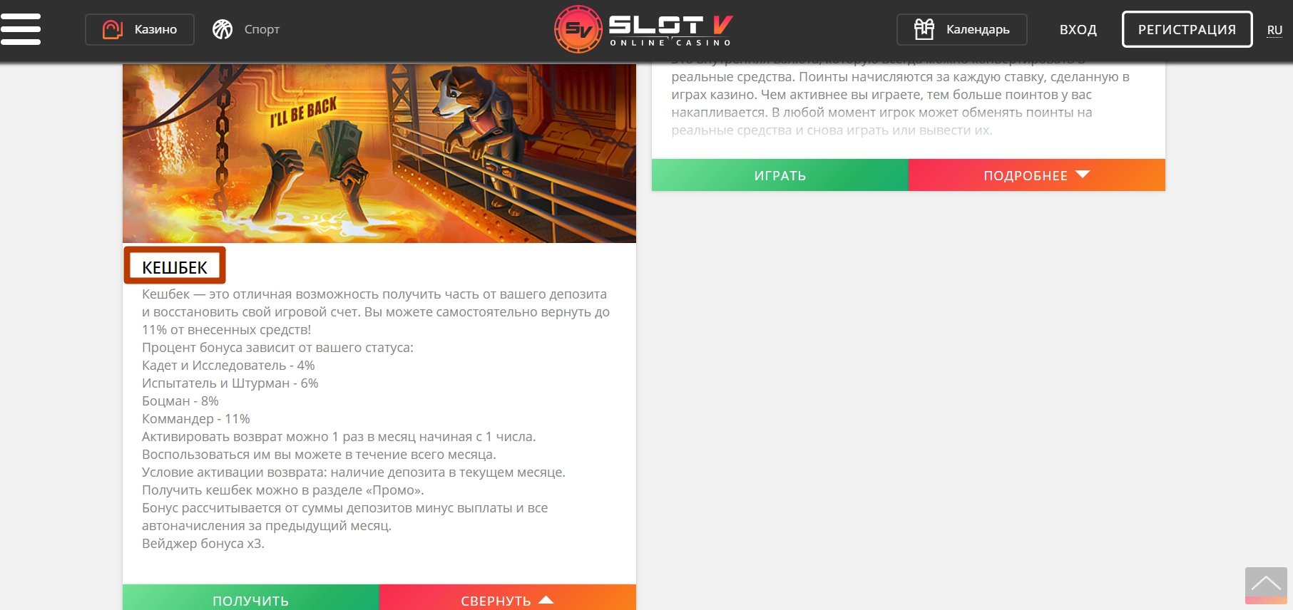 Как получить кэшбэк на сайте SlotV