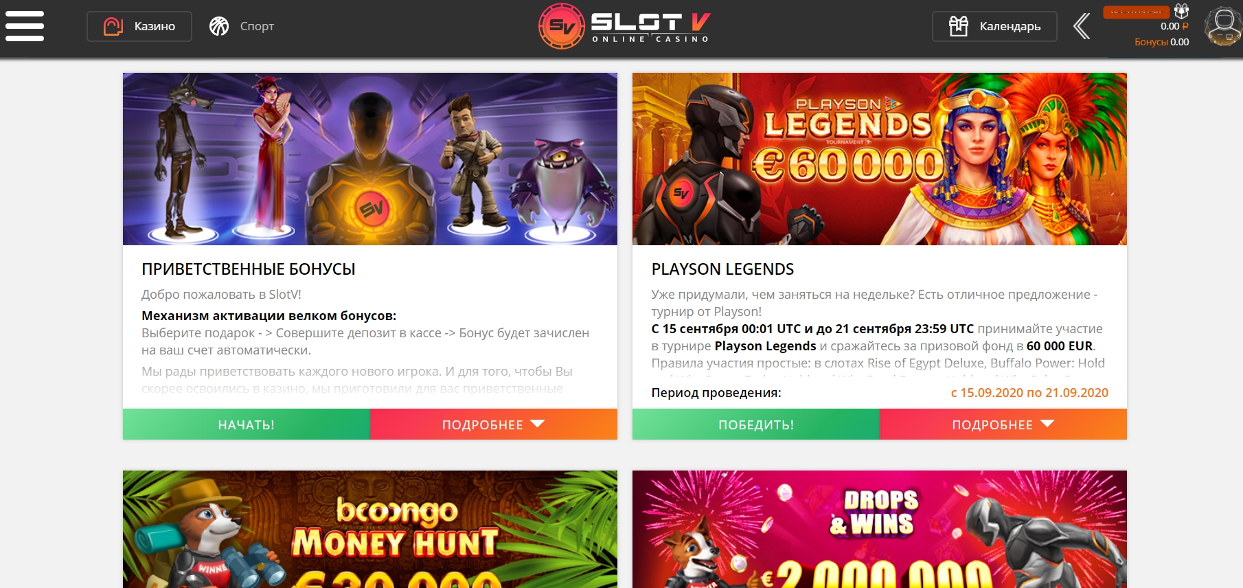 Бонусы и подарки для игроков в Slot v Casino