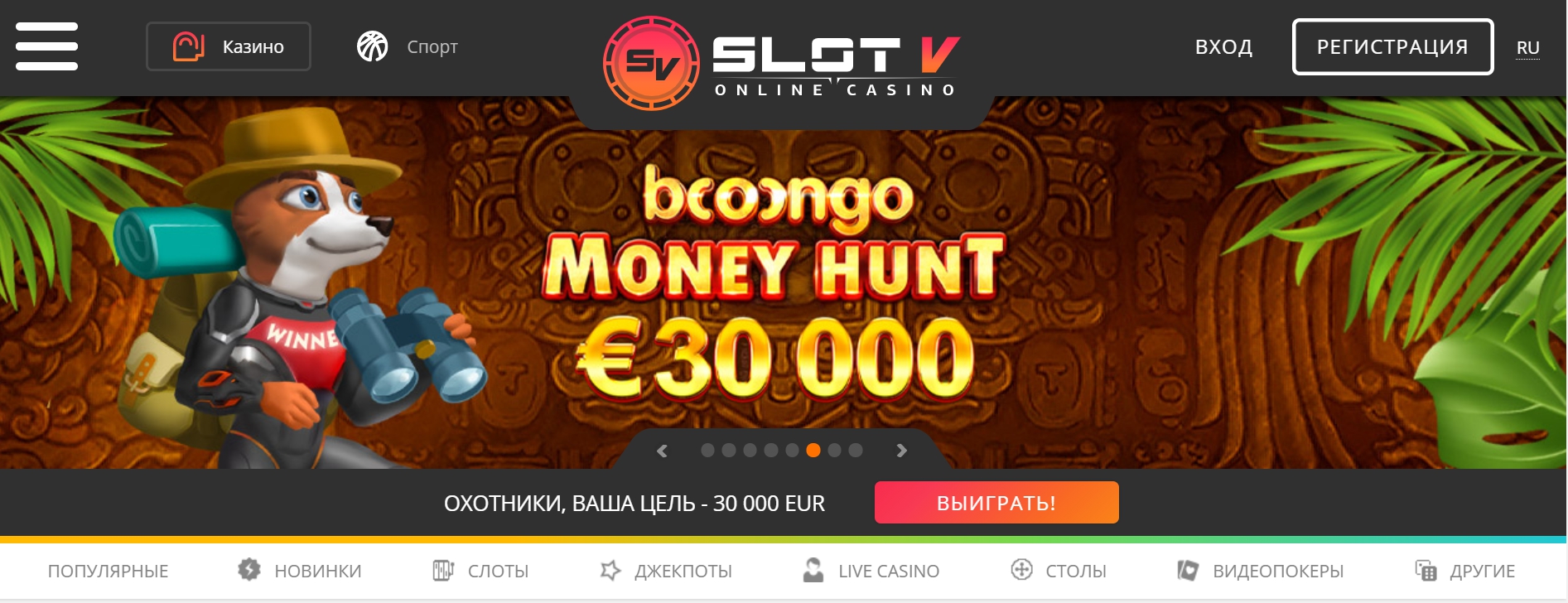 Регистрация на официальном сайте Slot V Casino