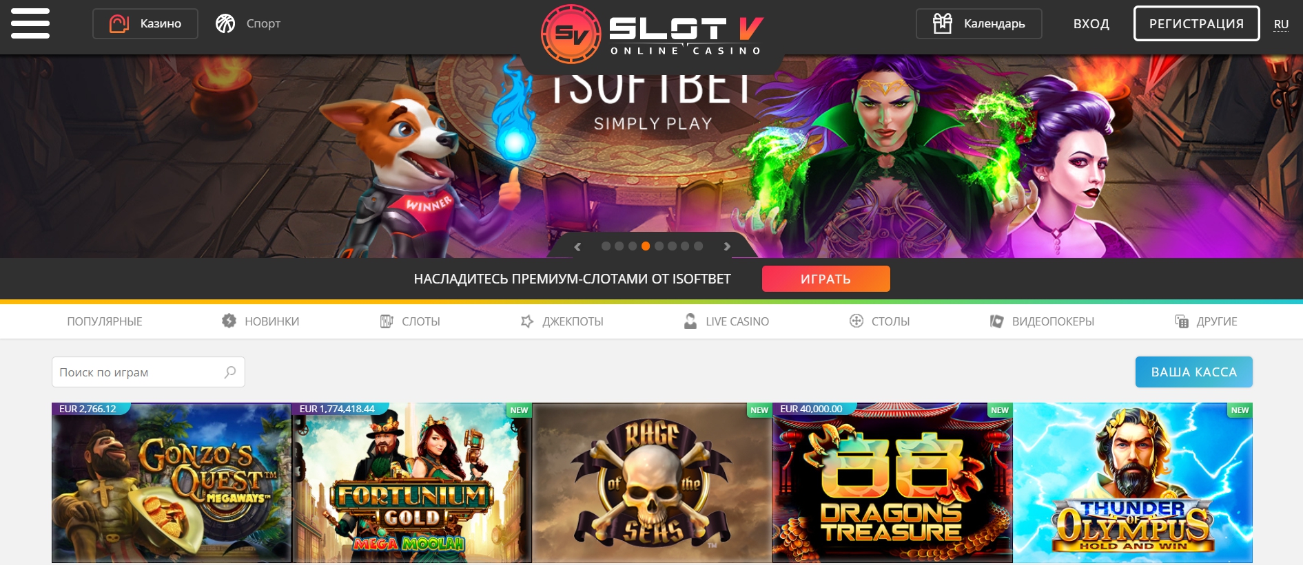 Лотерея Slot V Casino