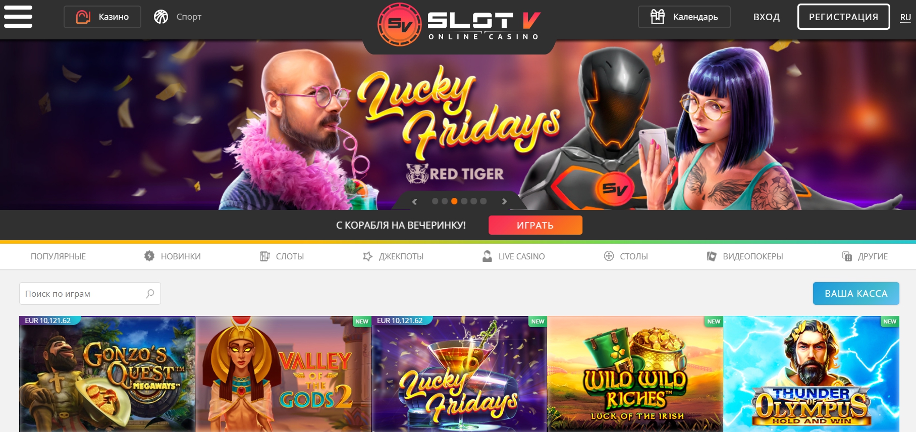 Партнерская программа Slot V Casino