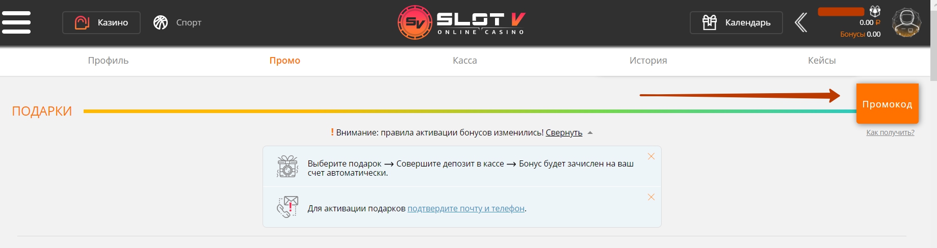 Куда вводить промо и как отыграть бонус