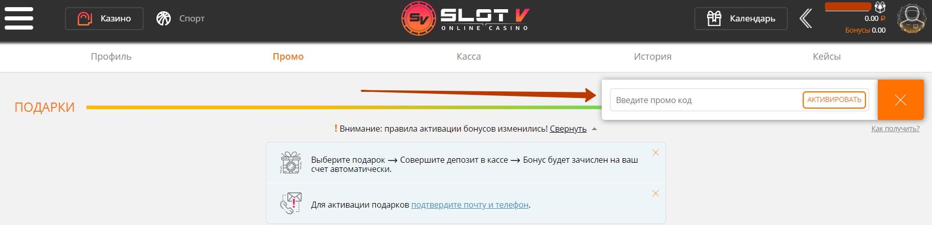 Куда вводить промо и как отыграть бонус1
