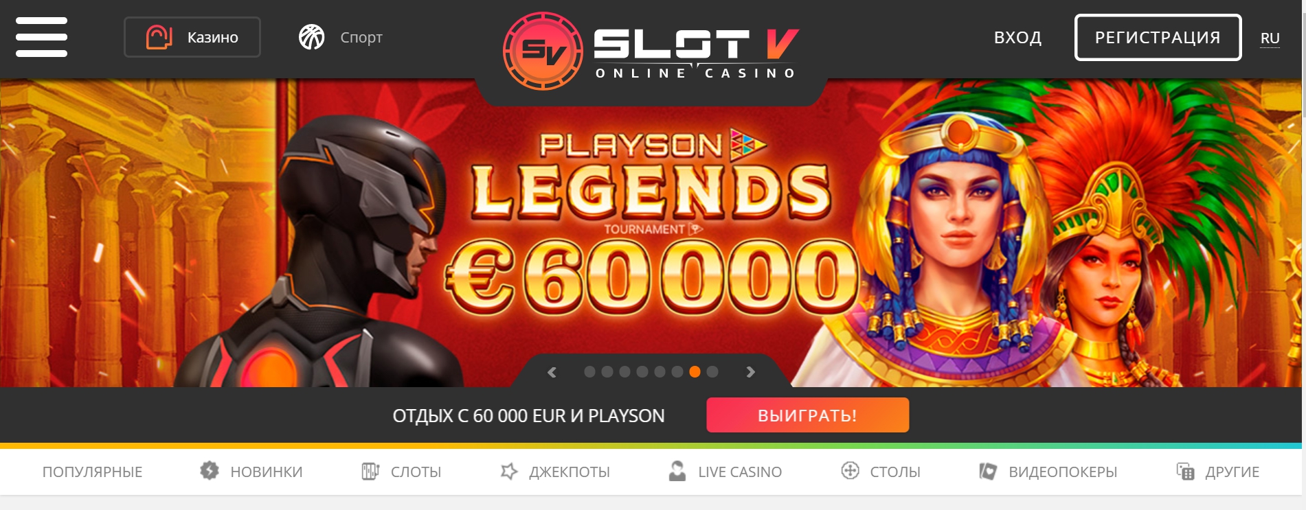 Промокоды Slot V Casino