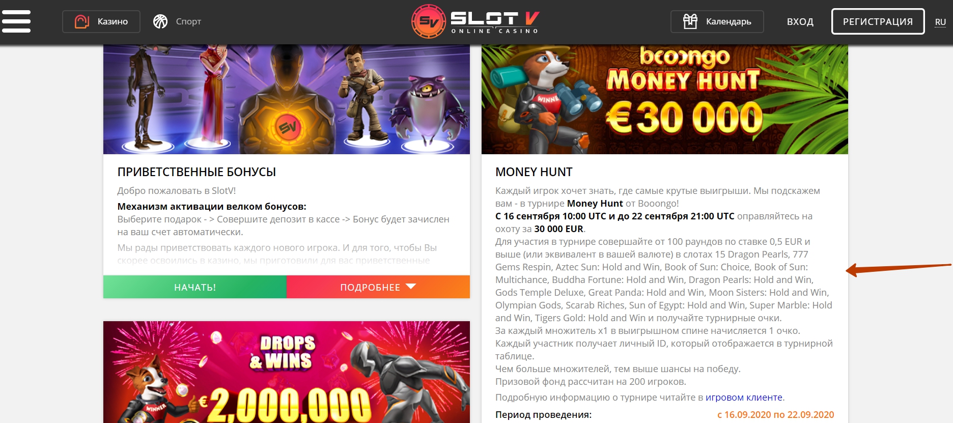 Условия проведения соревнований в клубе Slot V